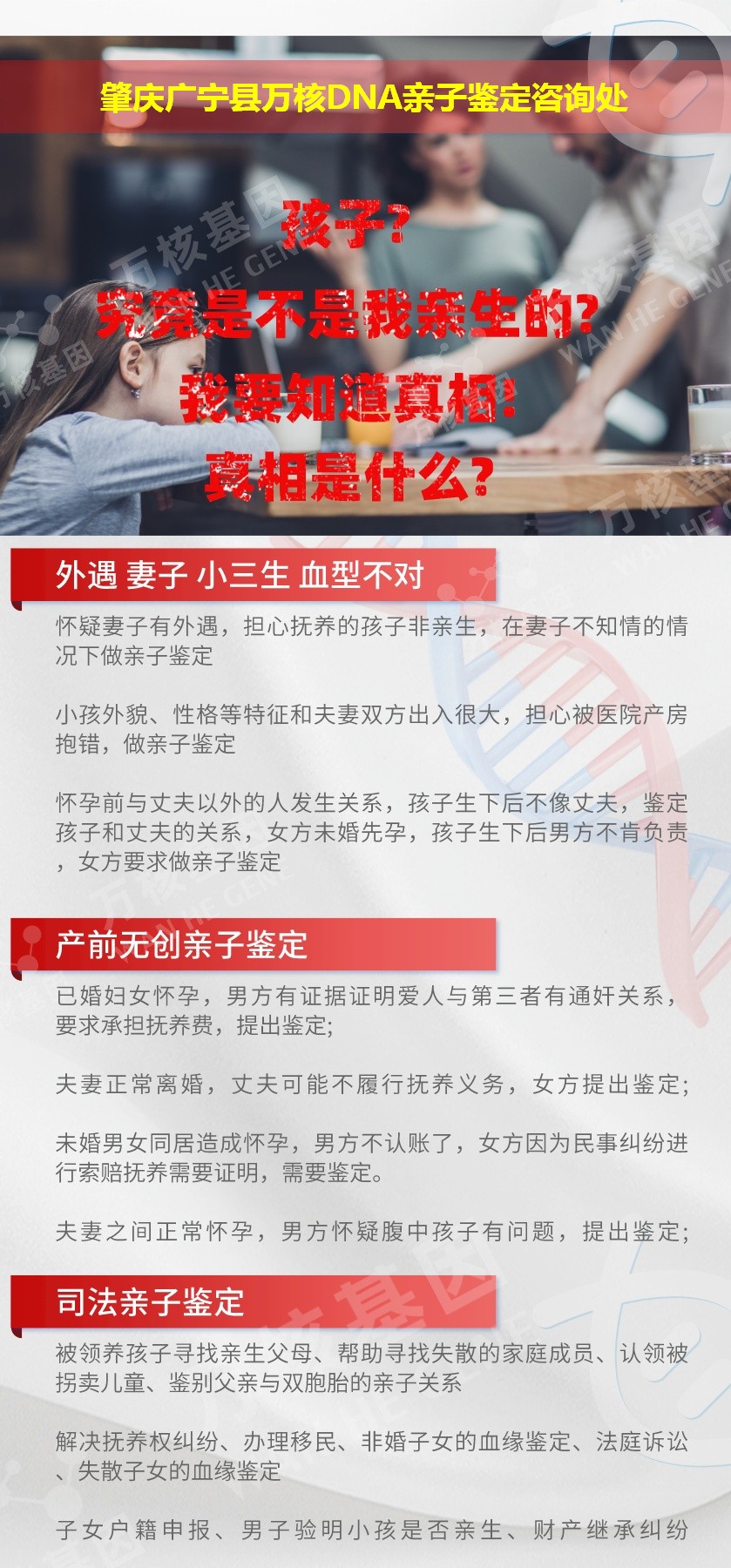 肇庆亲子鉴定电话鉴定介绍